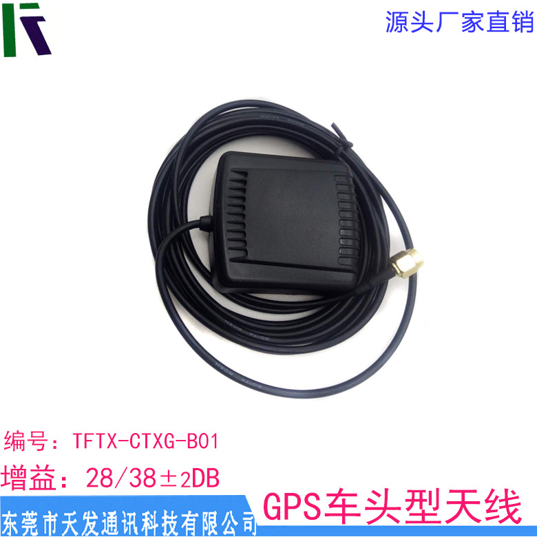 GPS車(chē)頭型天線(xiàn)